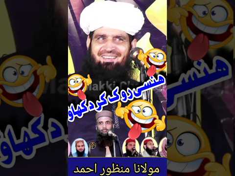 New Very Very Funny Clip 2024 By Molana Manzoor Ahmed Makki Channel