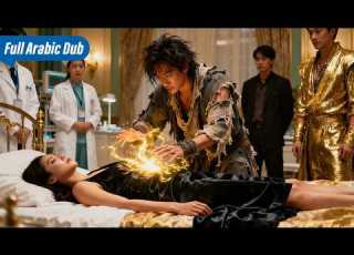 تبي ن أن المتسول الذي كان ي حتقره الآخرون طبيب ماهر أنقذ ابنة أغنى رجل على فراش الموت