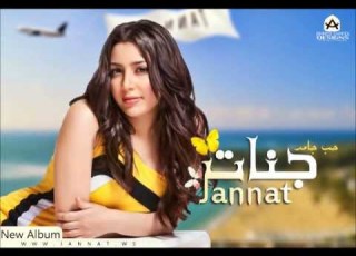 عيشنى اكتر جنات 2013