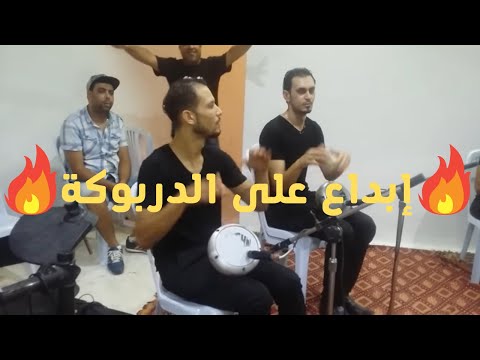9afla Mahboula 2020 إبداع على ألة دربوكة