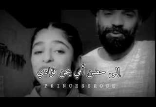 الى حضن أمي يحن فؤادي راما ومحمد رباط