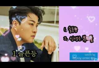 김호중 슬픈등 인생은 뷰티풀