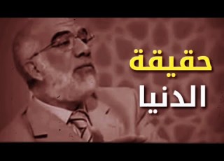 الدنيا ساعة عمر عبد الكافي حالات واتس اب دينية مقاطع دينية قصيرة