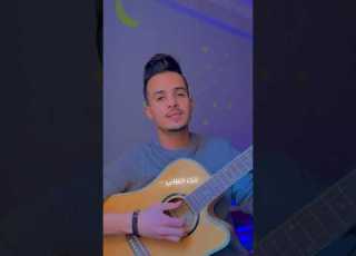 لمن تهدي هاذ المقطع أغلى الحبايب لطفي زعبوبي Cover Music ترند اغاني تيك توك جديد Song