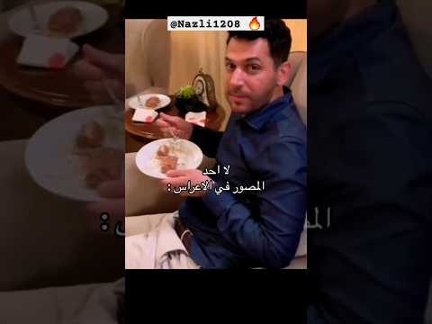 مشهد مضحك صار مع مراد رامو ف عقيقة إبنه Moratal Shorts Shortvideo Short Muatyildrim