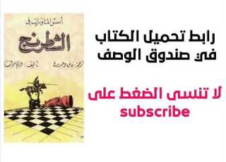  كتاب تعلم الشطرنج Pdf