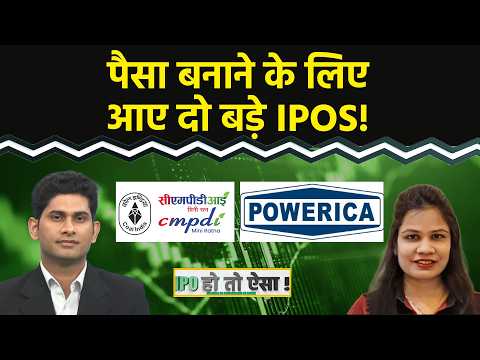 Central Mine Planning IPO Amir Chand Jagdish Kumar IPO Powerica IPO म कह बन ग प स