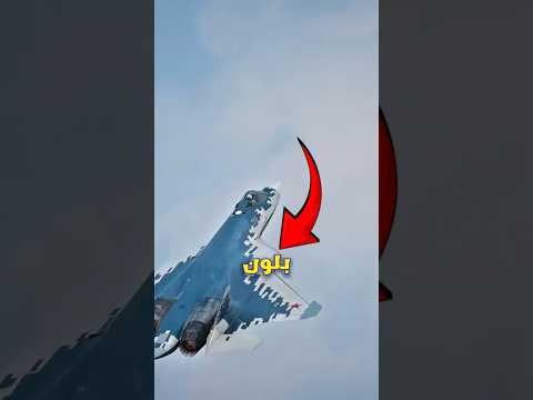 ما سر اللون اللآمع لمقاتلات روسيا