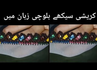  Crochet Uncinetto ضرس ترند کریشہ آموزش کریشی کریشی بلوچی کریشی Duppta Desin Crosia Crosia Kureshi