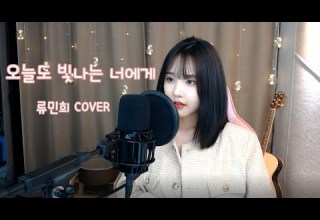 마크툽 오늘도 빛나는 너에게 Feat 이라온 류민희 COVER 3key