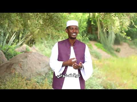 شوقك شواني كرم الدين محمد آدم