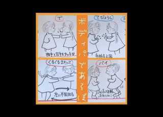  ボディパであそぼ 細田淳子作詞 作曲 Children S Body Percussion Song