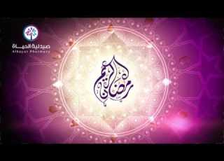  Ramadan 2016 Alhayat