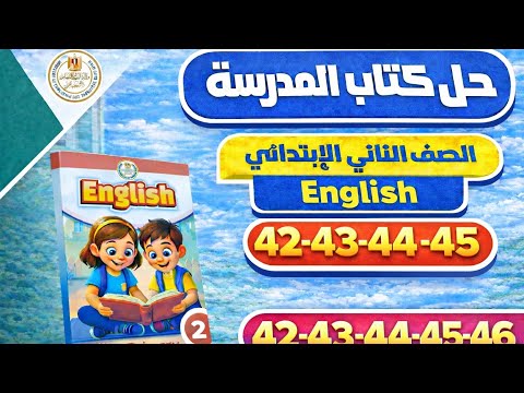 Solutions For Pages 42 43 44 45 Of The English Textbook For Second Grade Primary School Second T Solutions For Pages 42 43 44 45 Of The English Textbook For Second Grade Primary School Second T