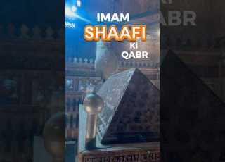  امام شعفی را کی قبر در قاهره مصر سراجنالا