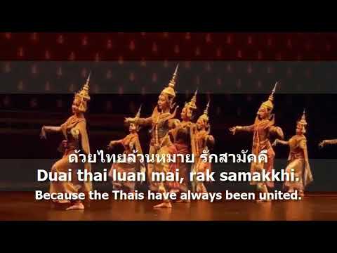 National Anthem Of Thailand เพลงชาต ไทย National Anthem Of Thailand เพลงชาต ไทย