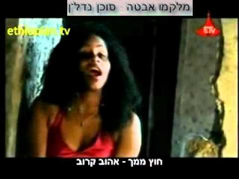 מתורגם לעברית Mekdes Hailu Terdalegn