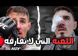  توم اسبينال ولعنة جون جونز التي لا تزال تطارده حتى تؤدي إلى هلاكه