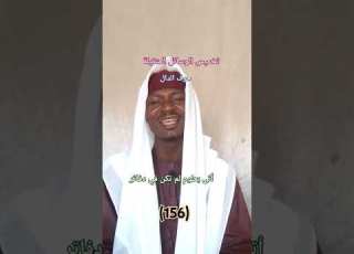 تخميس الوسائل المتقبلة 156 Hausa حرف الدال أتى بعلوم لم تكن في دفاتر أستاذ إدريس يحيى عمر بالي