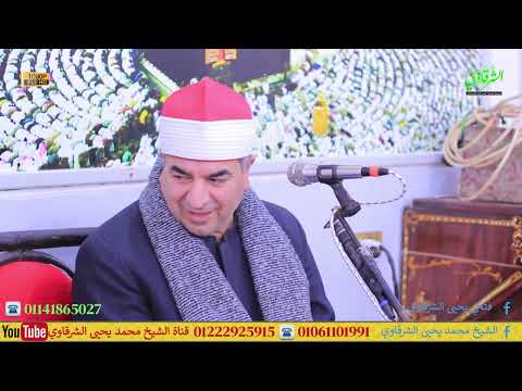 عزاء إبن إخت الشيخ محمد سلامه على كفر ميت حواي السنطة غربية 25 3 2026 F HD