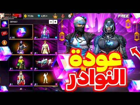 مفاجأة التحديث الجديد عودة السكنات النادرة نزوول سكن الماجيك كيوب Ramadantreasure