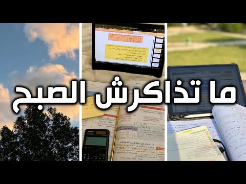 3 عادات تفعلها في الصباح تدمر مذاكرتك توقف عنهم فورا