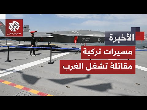قلبت موازين المعارك وأخطرها التفاحة الحمراء مسيرات تركية مقاتلة تتفوق عسكريا وتلفت انتباه الغرب