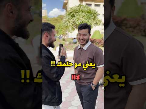 ليش دخلت طب عام دراسة طلاب طب طلاب الجامعه