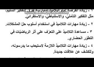  الأهداف العامة والخاصة للمواد الدراسية الرياضيات واللغة العربية والعلوم والدراسات الاجتماعية