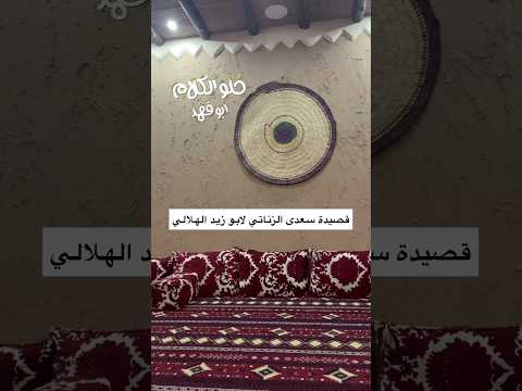 ابيات سعدى بنت الزناتي خليفه ل ابو زيد الهلالي