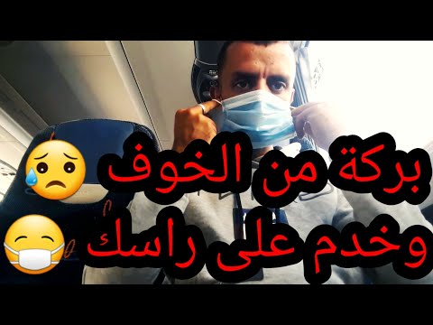 بركة من الخوف وخدم على راسك