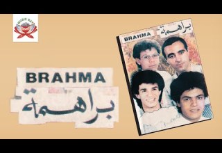 Waya Ralla Yara Brahma Official Audio