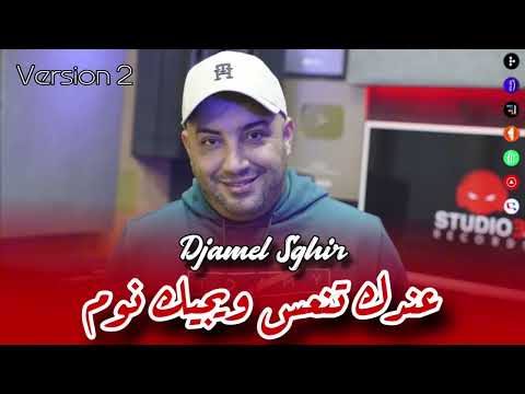 3andak Ten3as W Yjik Noum Djamel Sghir 2025