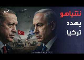  خارج الصندوق نتنياهو يفتح جبهة تركيا وانقسام داخل إيران حول مواجهة أميركا