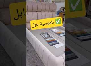 ناموسية طبيسي بابل المغرب ابلور Maroc