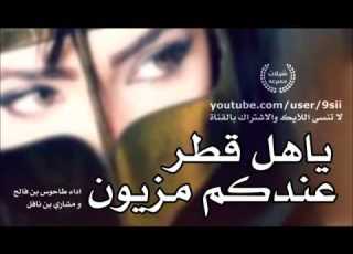  شيلة ياهل قطر عندكم مزيون مسرعه2015