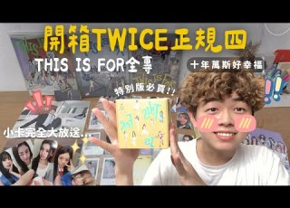  TW Unboxing TWICE This Is For Album Full Photocard Set Confetti Ver Is Too Cute 10th Anniversary