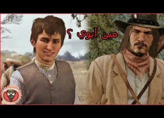 ريد ديد 2 من هو والد جاك مورستن الفعلي دتش ولا آرثر مورقن نظريات