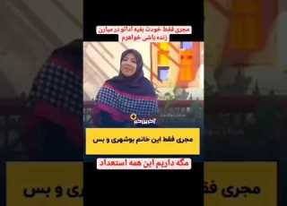 کار خارق العاده زیبای این خانم مجری که با تشویق گسترده مردم ایران رو به رو شد