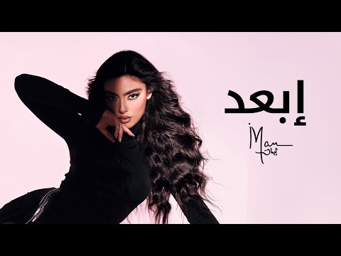 Iman Mansour EB3ED Official Visualizer إيمان منصور إبعد