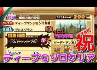 スナックワールドトレジャラーズ 衝撃のラスト ディープダンジョングレートをソロクリア目指して挑む