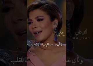 اصاله اغنية شكرا عالكلمة الحلوة شكرا عالنية الصافية والناس بوعودها وافية اجمل ما غانة اصاله