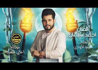  كنها قمر بالعالي دبكات الفنان أحمد سليمان 2024