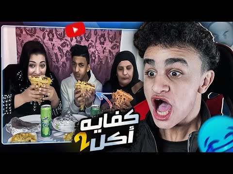 قنوات ألاكل مستـفزيــن كفايـه أكل