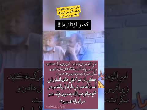 لحظه قبض روح در کمتر از چند ثانیه مرگ لحظه مرگ عزراییل قبض روح ترس مردن