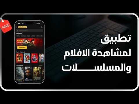 تطبيق لمشاهدة الافلام والمسلسلات راح يتم حذفه من الـ AppStore