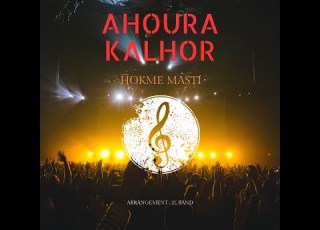 AHOURA KALHOR HOKME MASTIاهورا کلهر حکم مستی آهنگ جدید