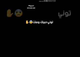  اجمل نغمه رنين اه اه توني حبيتك ومتت شاشه سودا