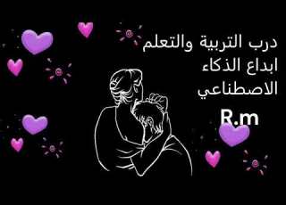  أنشودة التربية و التعليم اناشيد اسلاميه نصائح هامة