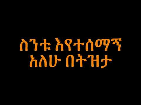Getachew Kassa Tizita Lyrics
